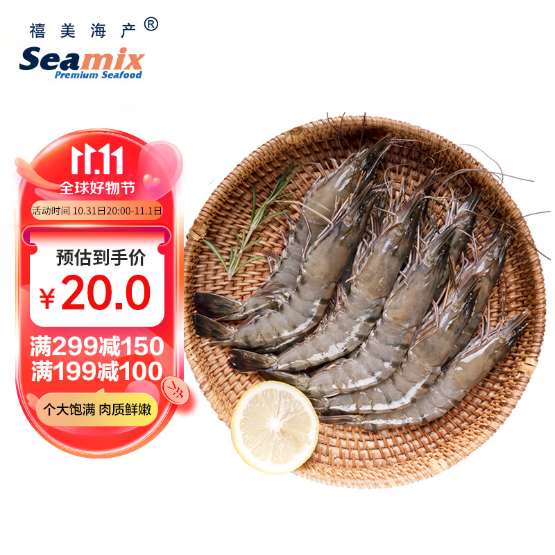 禧美海产 马来西亚活冻黑虎虾300g/盒 10-12只(大号) 老虎虾 大虾 烧烤属于什么档次？