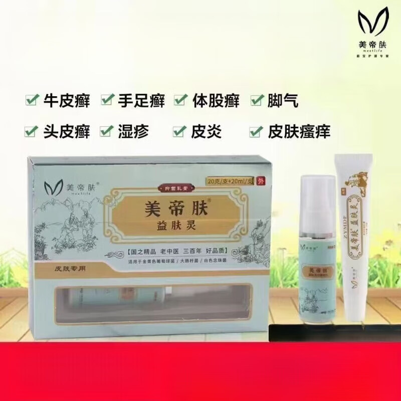 美帝肤益肤灵套盒老牌子 抑菌止痒膏修复过敏 套盒老牌子