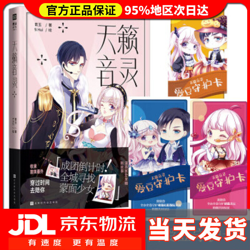 【 送货上门】天籁音灵(腾讯主推少女漫,60万收藏0亿人气,人气漫画
