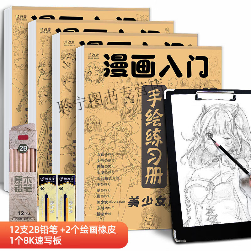 漫画入门手绘练习册描摹本动漫人物美少女Q