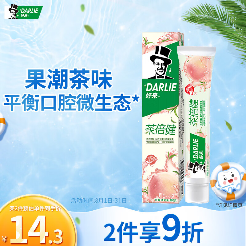 DARLIE好来(原黑人)茶倍健初萃茶·白桃味牙膏160g 平衡口腔酸碱值高性价比高么？