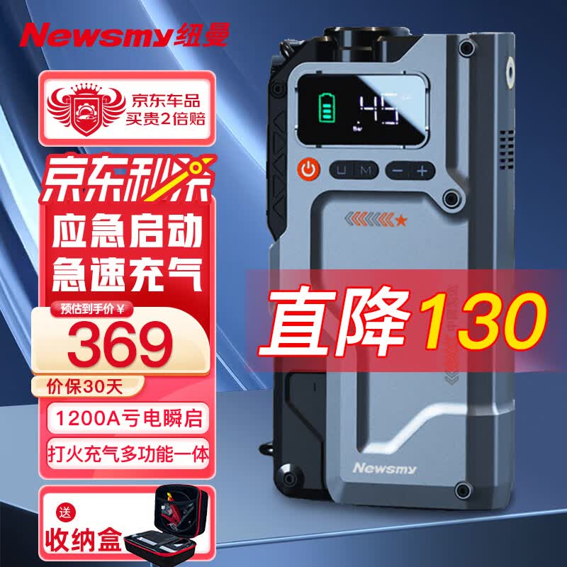 纽曼（Newsmy）汽车应急启动电源充气泵一体机搭电宝汽车电瓶充电器打气泵V5先锋怎么看?