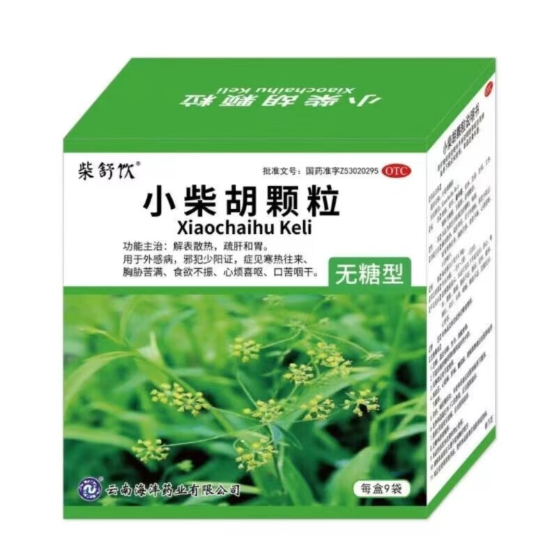海沣 柴舒饮 小柴胡颗粒无糖型 9袋 解表散热疏肝和胃 用于外感病