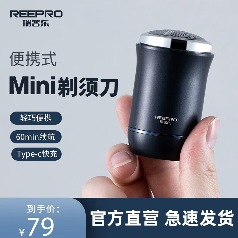 reepro 电动剃须刀全身水洗干湿双剃迷你便携式刮胡刀车载快充长续航送男士男友父亲节礼物礼品 小巧便携【薄刀网剃更净】