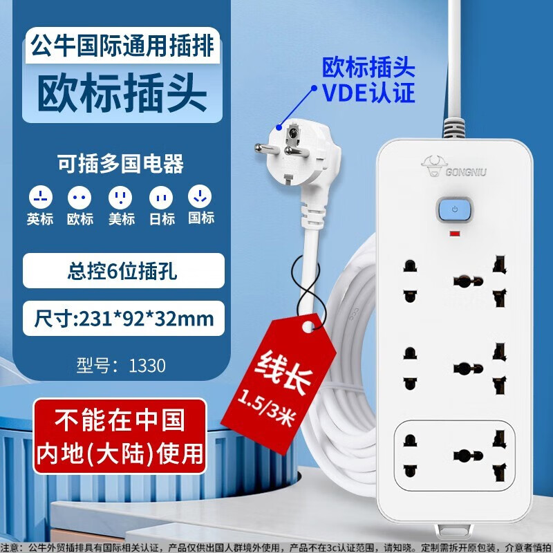 公牛欧标插排德标转换插头排插欧规插排多用插孔韩国插座转换器 6插位