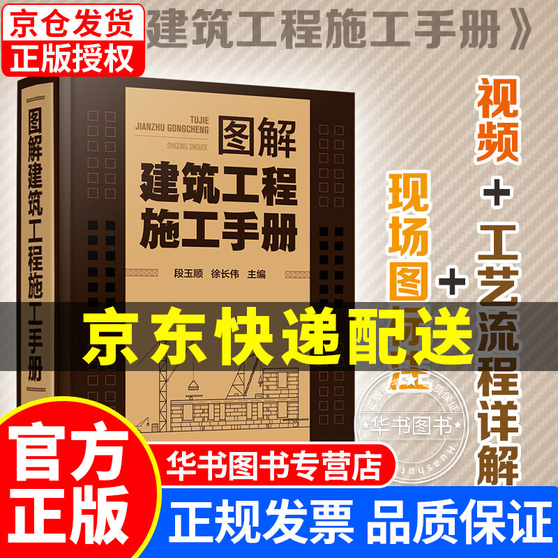 图解建筑工程施工手册 正版