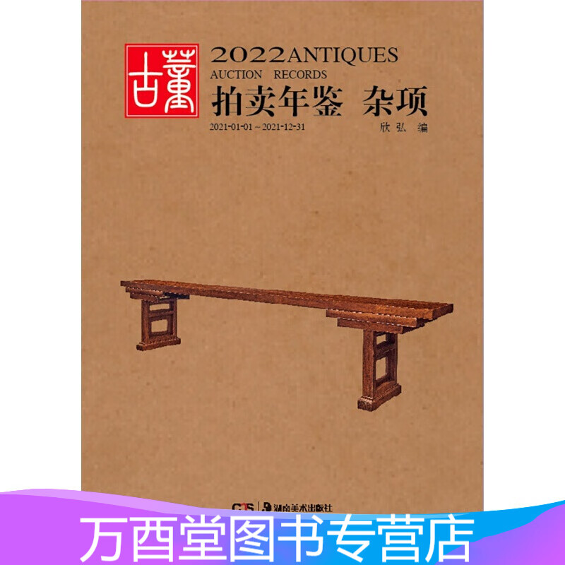 【正版现货】2022年古董拍卖年鉴（杂项）另荐瓷器 玉器 书画 翡翠珠宝 2021 2020 2019 2018 2017 2016 2015 2014 2013 2012 2011 2010
