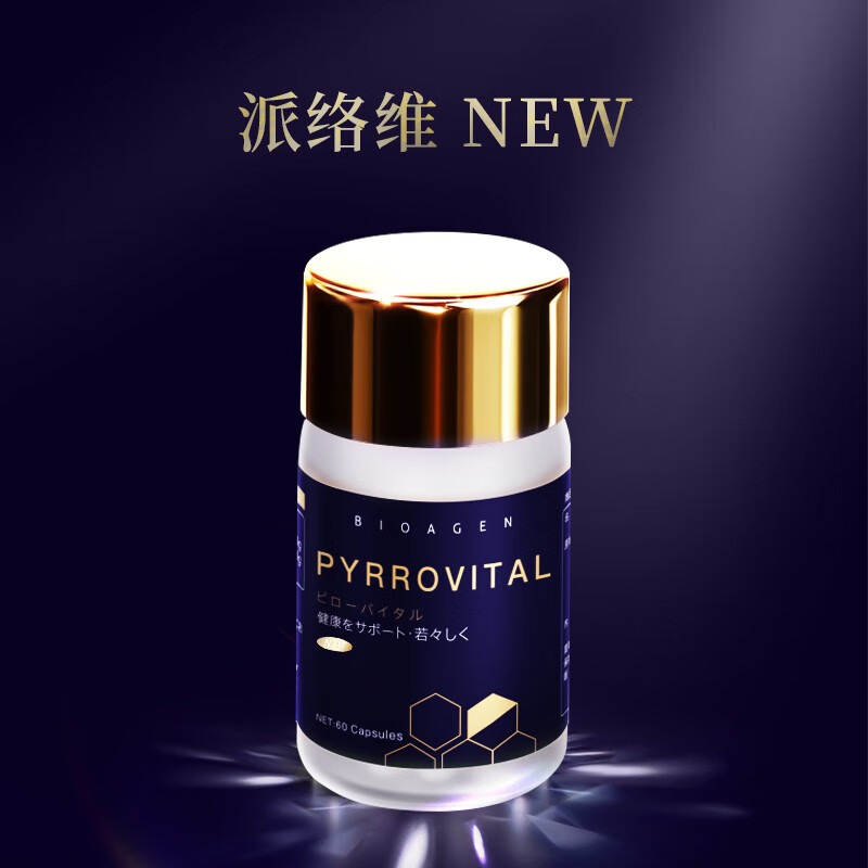 派络维bioagen博奥真mito派洛维复合配方线粒体能量小蓝泵 60粒/瓶