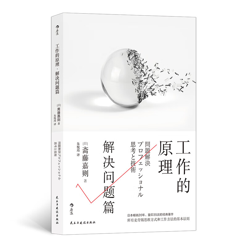 工作的原理：解决问题篇