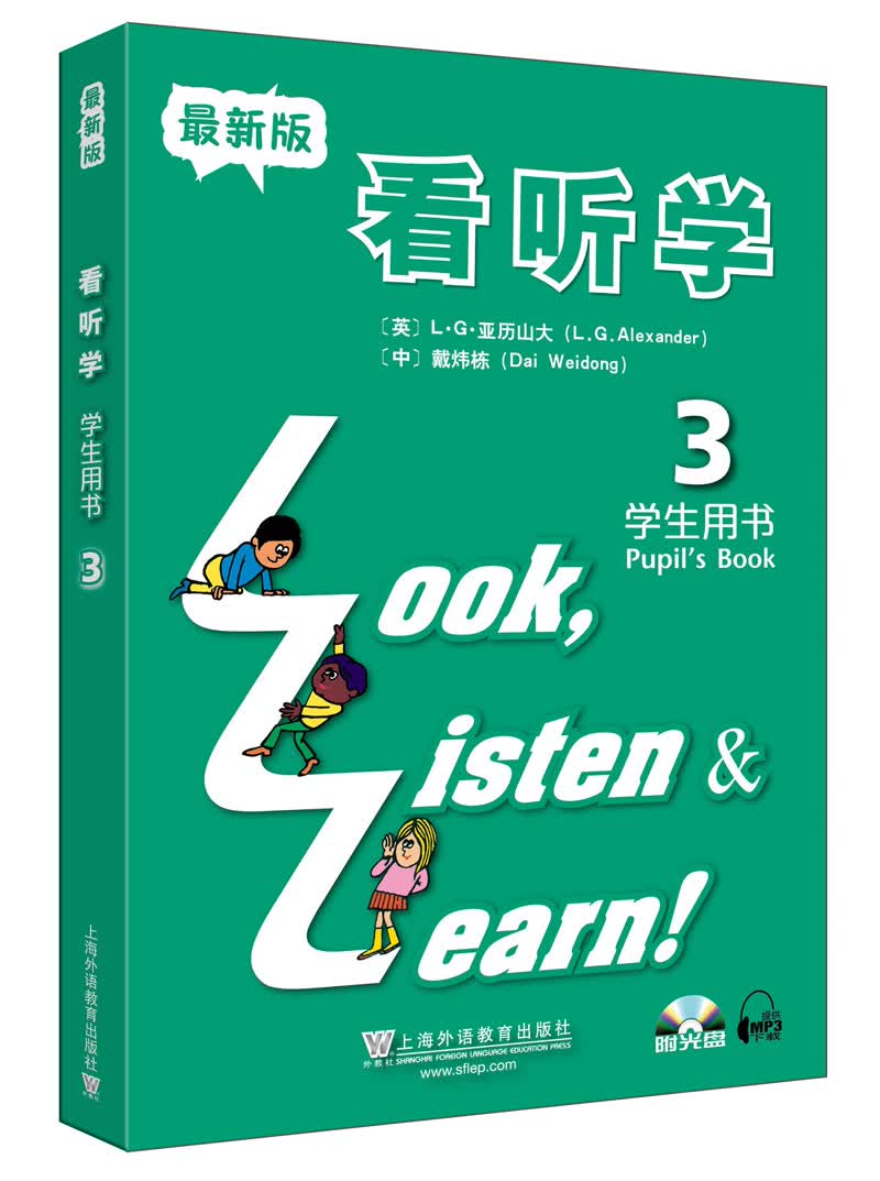 3L看听学（3）学生用书（附光盘） 最新版