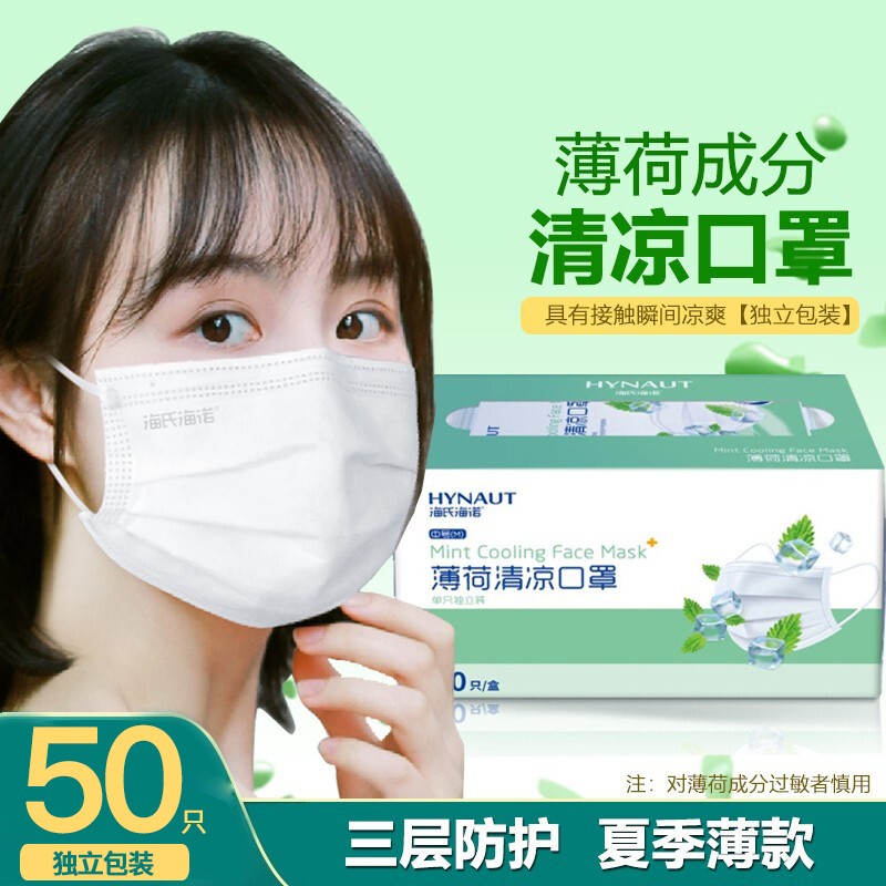 海氏海诺一次性薄荷防晒清凉口罩轻薄白色冰感口罩舒适透气独立包装 薄荷清凉口罩50只【独立包装】