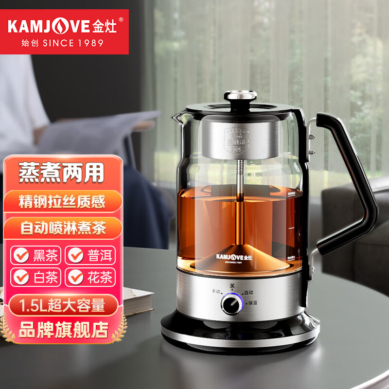 金灶（KAMJOVE）煮茶壶大容量喷淋式煮茶器白茶黑茶蒸茶器蒸茶一体蒸汽煮茶烧水壶 A-59 黑色（1.5L）