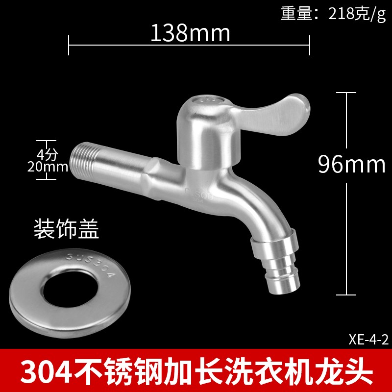 304不锈钢龙头洗衣机龙头加长加厚家用入墙4分水龙头快开单冷水嘴 304不锈钢加长洗衣机龙头