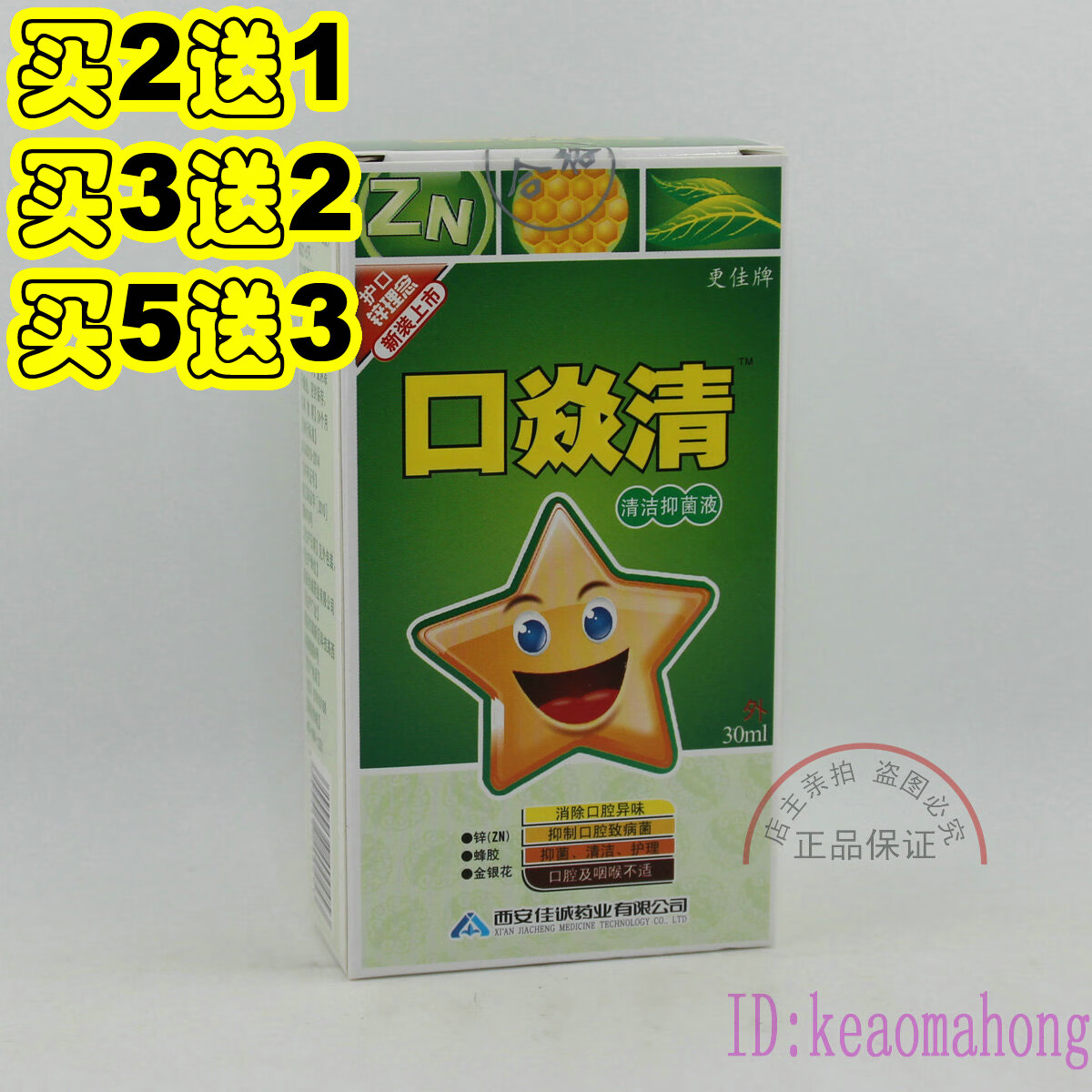 口炎清喷雾剂更佳口焱清喷剂口炎清喷雾剂口气清新剂口腔疡溃青果