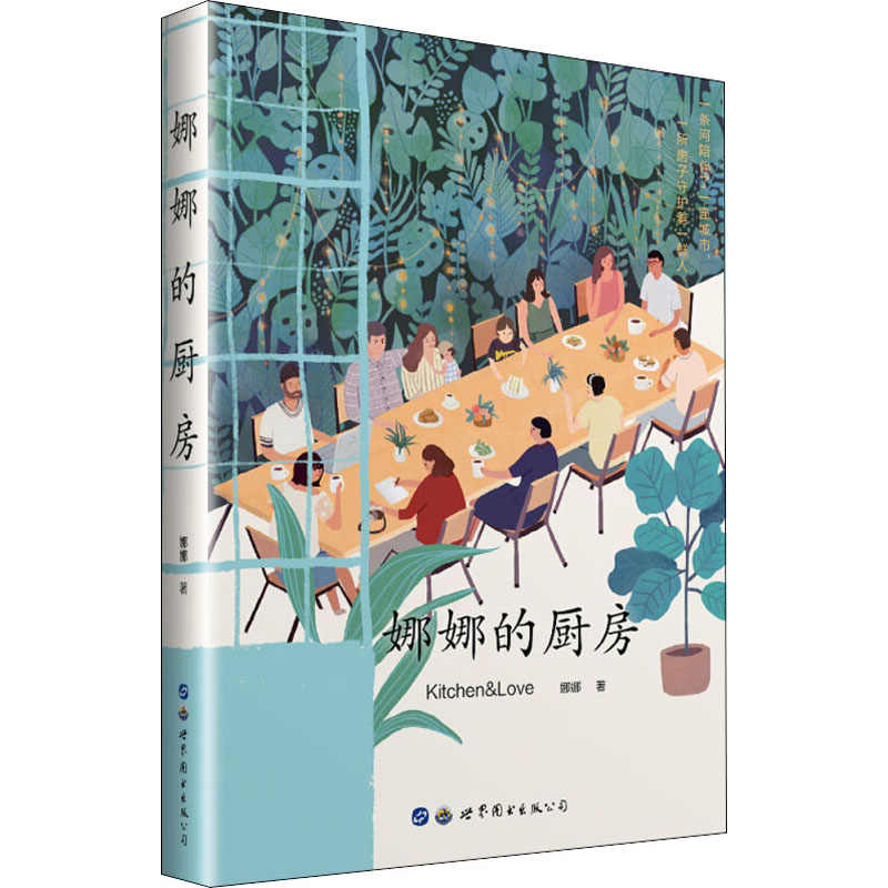 娜娜的厨房