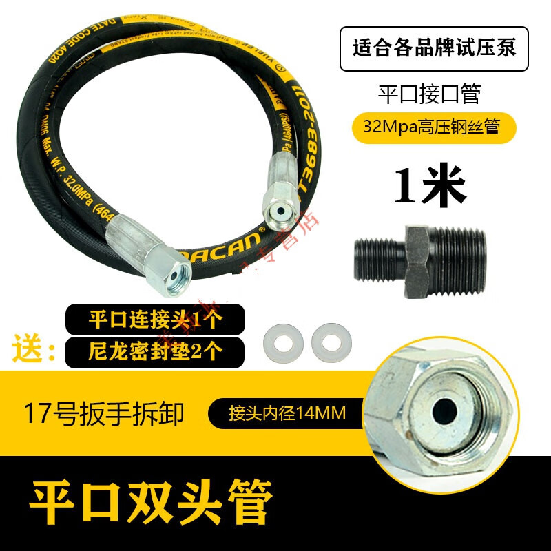 打压机 手动试压泵配件高压水管压力泵连接管水管电动打压机高压 1米