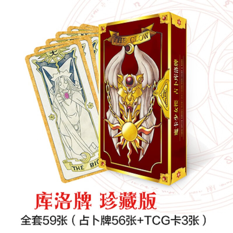 倾沫 魔卡少女樱透明牌库洛牌塔罗牌百变小樱小樱牌魔术卡 库洛牌大号