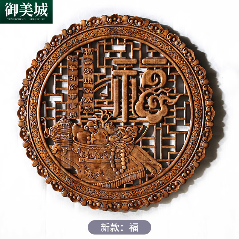 祺匠屋木雕東陽(yáng)木雕壁掛件香樟木圓形福字玄關(guān)裝飾畫中式仿古實(shí)木雕刻工 58福字