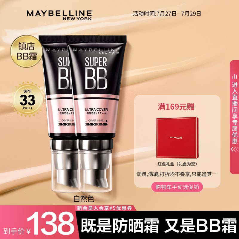 对比评测美宝莲新颜霜BB霜使用过后感受？了解三星期感受分享