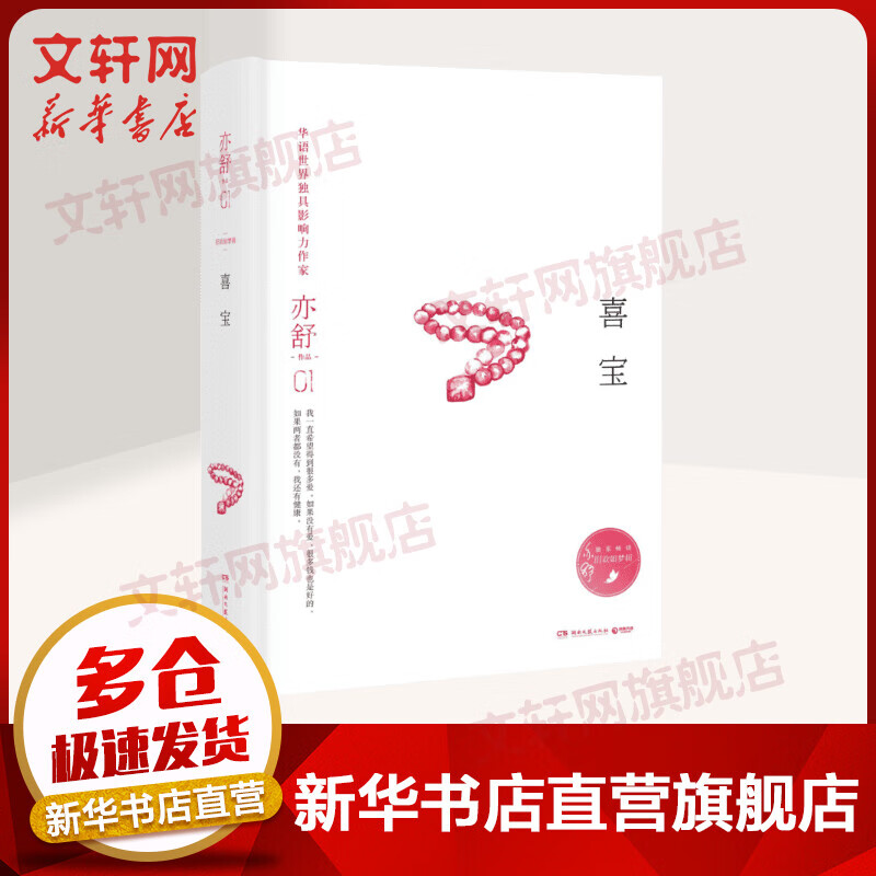亦舒旧欢如梦全新增订系列：喜宝