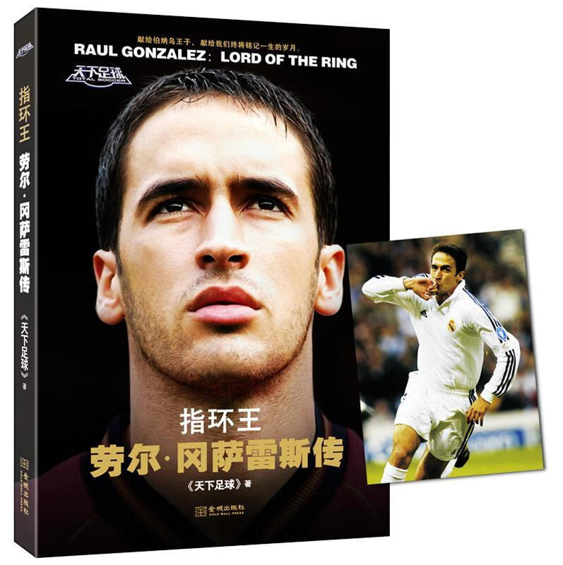 指环王 : 劳尔·冈萨雷斯传【正版好书,下单速发】