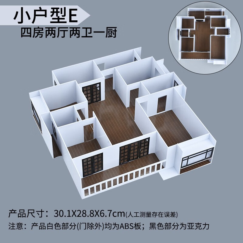 建筑模型材料包室内剖面户型图套装组合diy手工制作材料1:50 小户型e