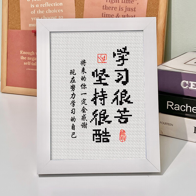 季肋學(xué)習(xí)很苦堅(jiān)持很酷學(xué)生擺臺(tái)鼓勵(lì)孩子入門十字繡自己繡書房勵(lì)志裝飾 H078學(xué)習(xí)很苦 繡布繡線工具+胡桃色相框