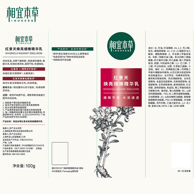 相宜本草【宋轶同款】红景天焕亮细嫩礼盒套装(水+乳+面霜)