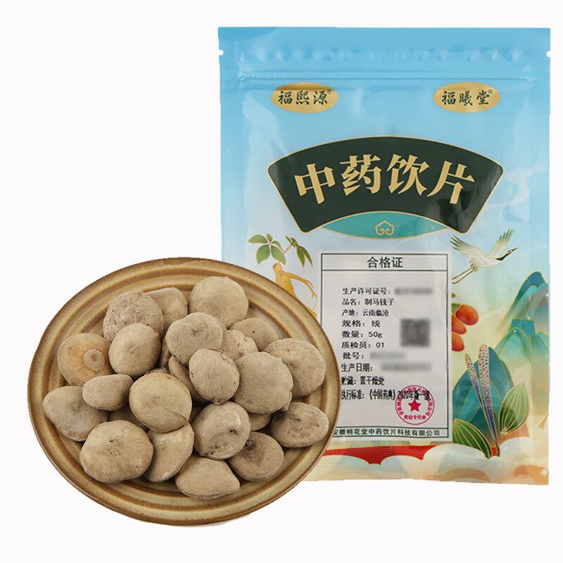 福曦堂 制马钱子 中药饮片 制马钱子50克/袋