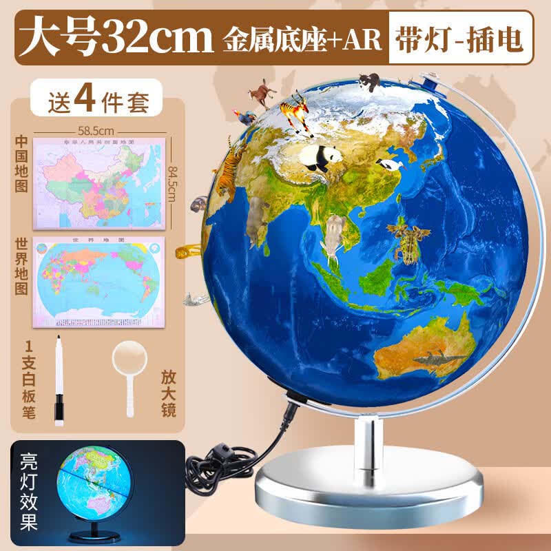 AR地球仪正版学生用初中生3d立体凹凸悬浮大号32cm儿童启蒙家用摆件高中生用世界特大号客厅智能发光 金属底32cm(带LED灯+AR功能/送4件套