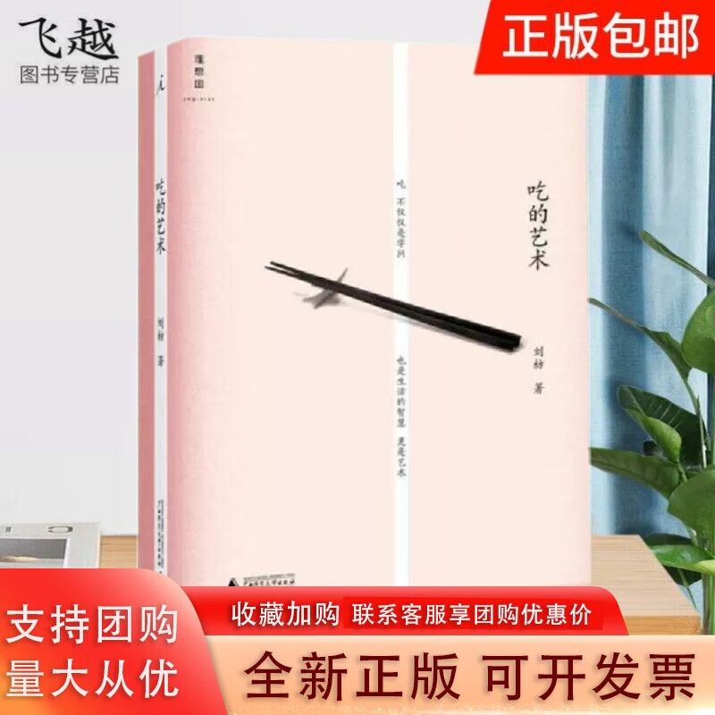 吃的艺术 刘枋 广西师范大学出版社散文笔法写就的食谱 蔡澜生活的