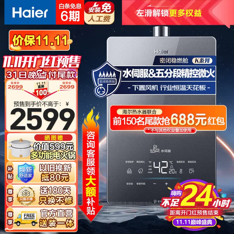 海尔（Haier）燃气热水器天然气水伺服恒温家用大水量多重安防健康洗APP智能高楼层专属抗风KL5 以旧换新 16升【多点供水】怎么样,好用不?