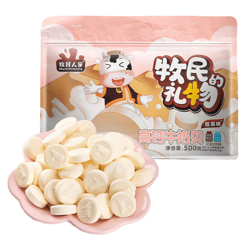 疆晟缘新疆特产牛奶片无添加蔗糖奶贝春节过年年货送礼 500g高钙牛奶