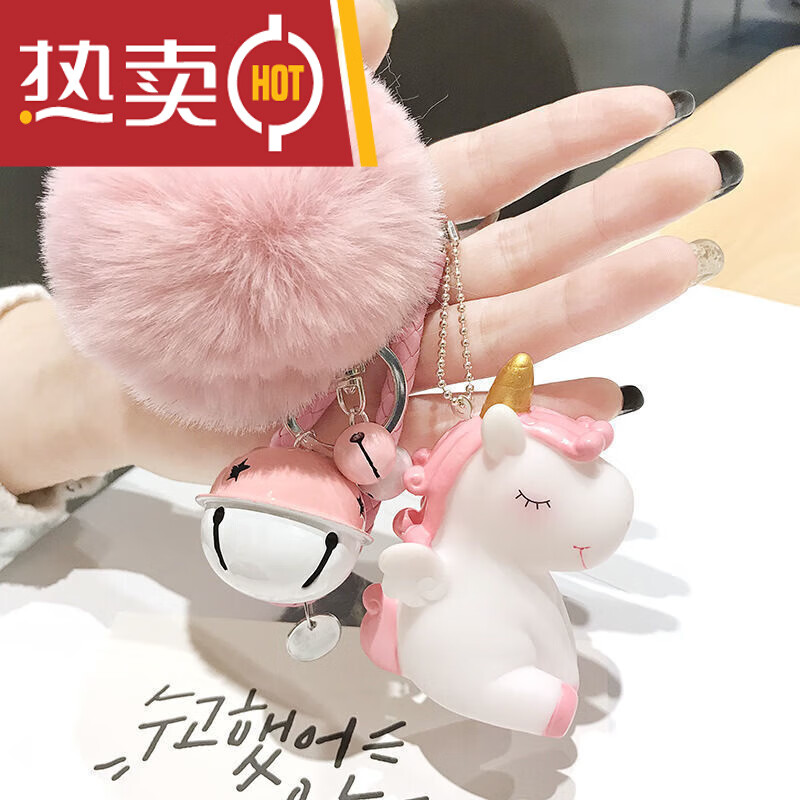 情侣毛绒钥匙扣挂件汽车钥匙链小礼品 粉色独角兽 挂绳 铃铛 粉毛球