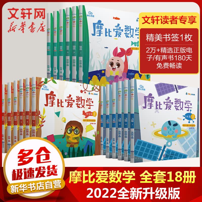 摩比爱数学 萌芽篇+探索篇+飞跃篇1.2.3.4.5.6（2022）