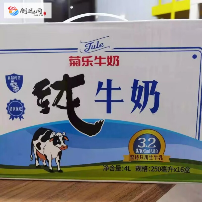 四川菊乐纯牛奶250ml*16/24盒礼盒装 菊乐纯奶24盒
