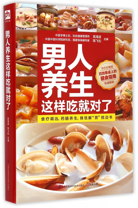 男人养生这样吃就对了