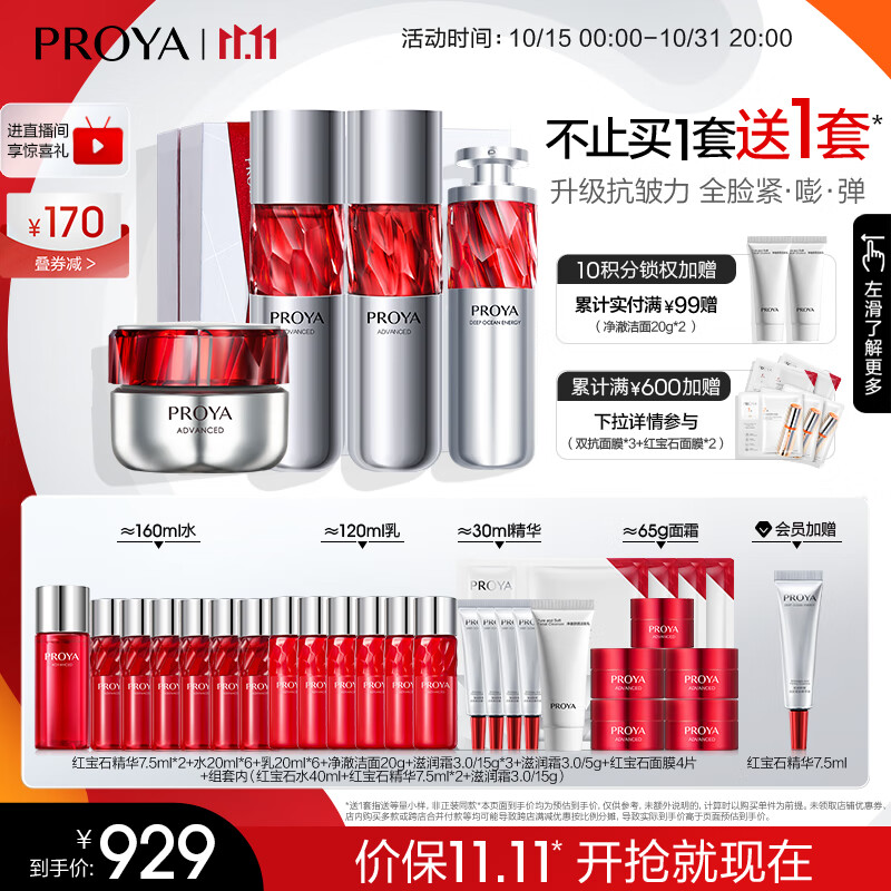 珀莱雅红宝石护肤品套装 护肤礼盒(水乳精华滋润霜)化妆品套装 全套使用感如何?