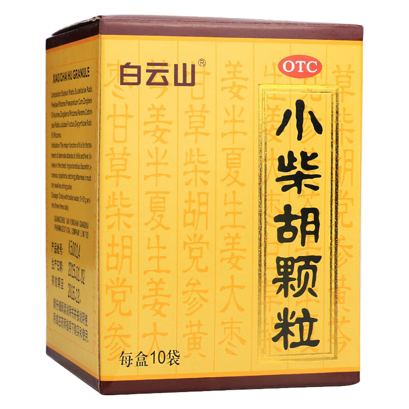 [白云山]小柴胡顆粒 10g*10袋 10盒裝 國藥準(zhǔn)字成人兒童感冒藥解表散熱疏肝和胃食欲不振心煩喜嘔非處方中成藥 驚喜滿減券