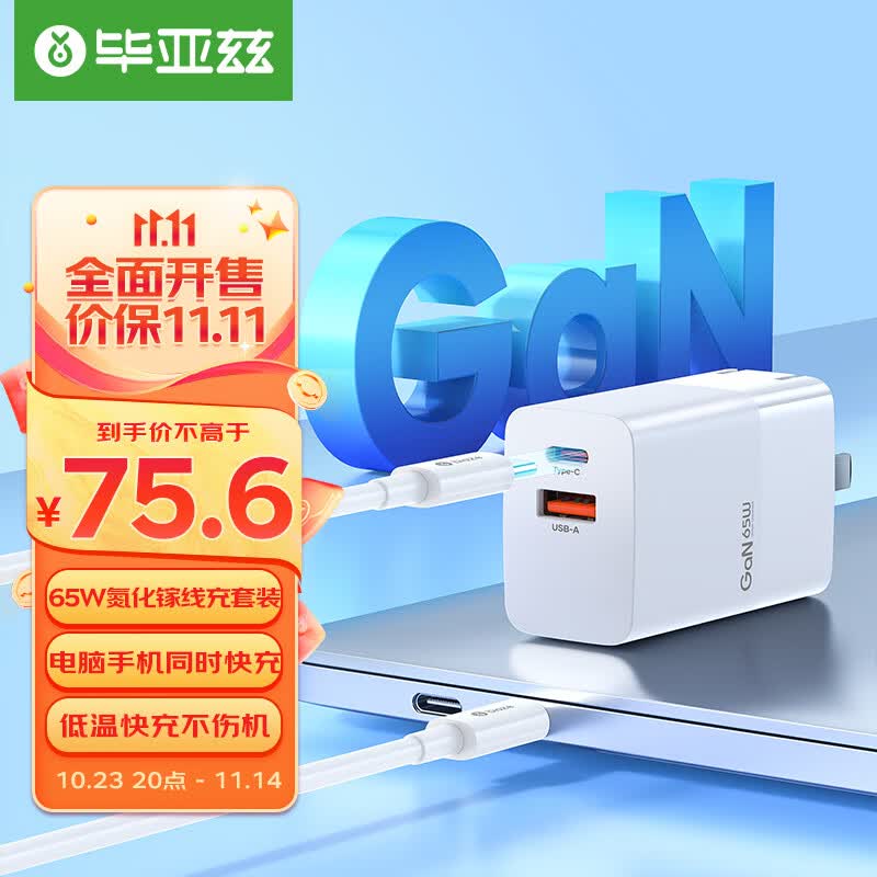 毕亚兹（BIAZE）氮化镓充电器套装65W Type-C+USB-A双口苹果15快充+100W数据线 支持苹果华为小米手机笔记本电脑使用感如何?