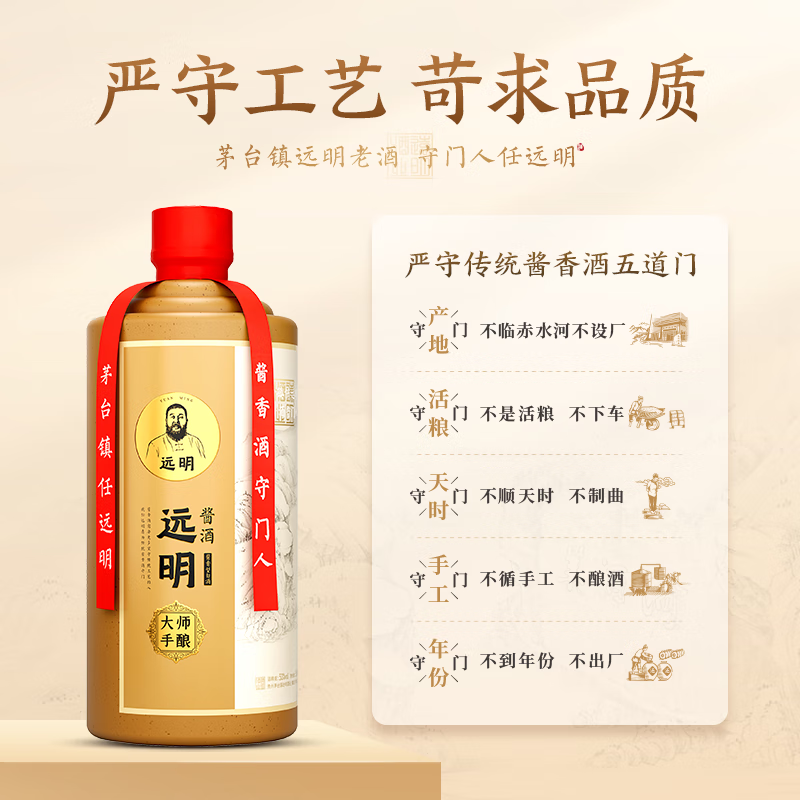 远明酱酒 大师手酿 酱香型白酒53度 贵州纯粮酱香老酒 53度 500ml 6瓶