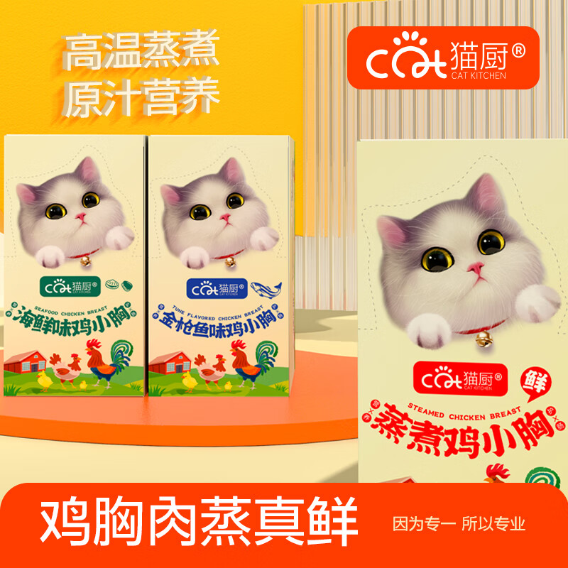猫厨（CAT KICTEN）猫零食 无淀粉无胶质蒸煮鸡小胸添加?；撬嵛?原味鸡小胸整盒18支