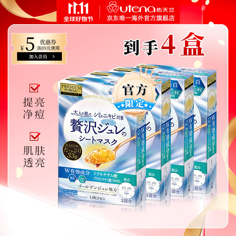 佑天兰（Utena）佑天兰亮肤净痘面膜提亮肤色保湿滋润补水涂抹面膜女男士4件起购怎么样,好用不?