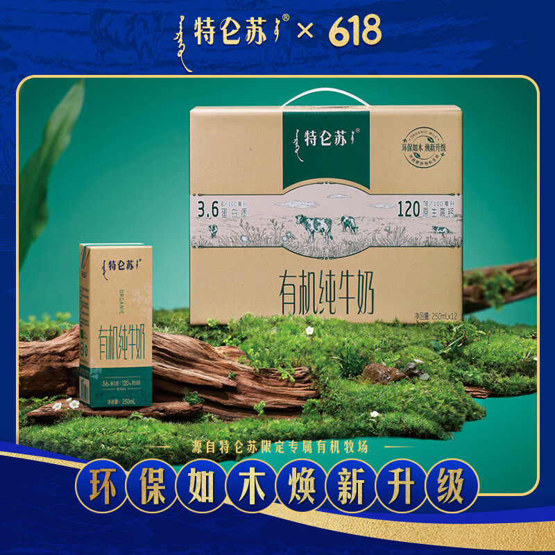 特仑苏有机纯牛奶苗条（如木装）250ml*12包