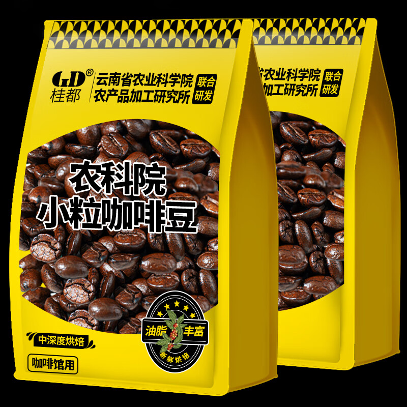 桂都农科院云南小粒咖啡豆新鲜中深度烘焙手冲浓缩阿拉比卡现磨纯咖啡 中度烘焙咖啡豆500克