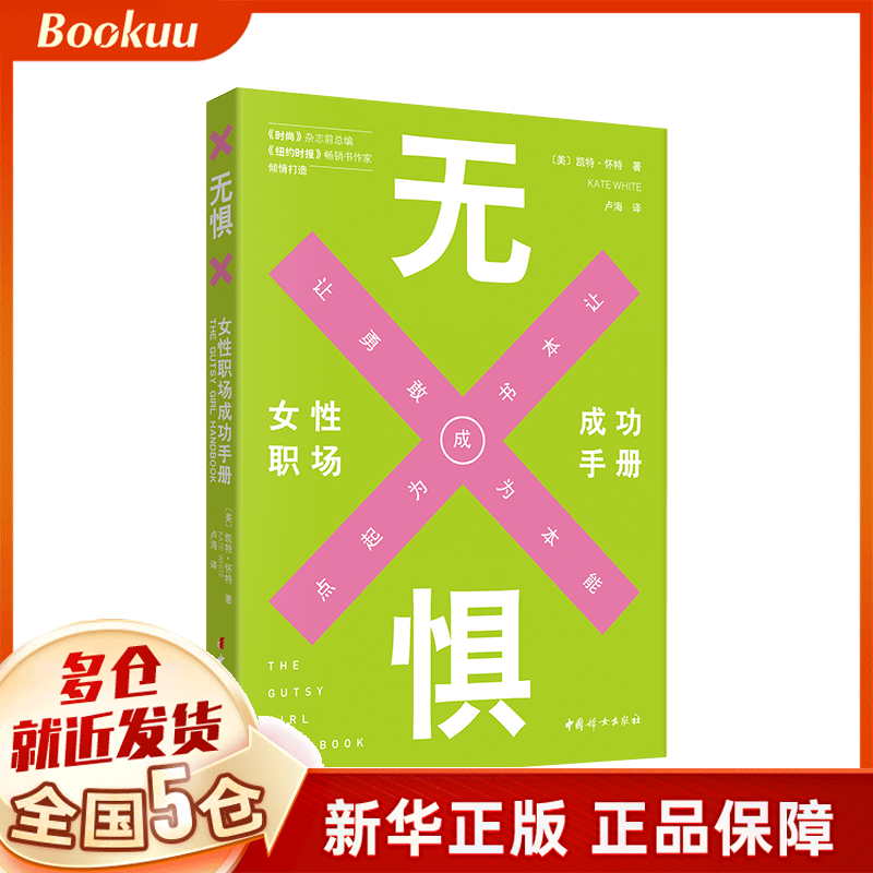 无惧 : 女性职场成功手册