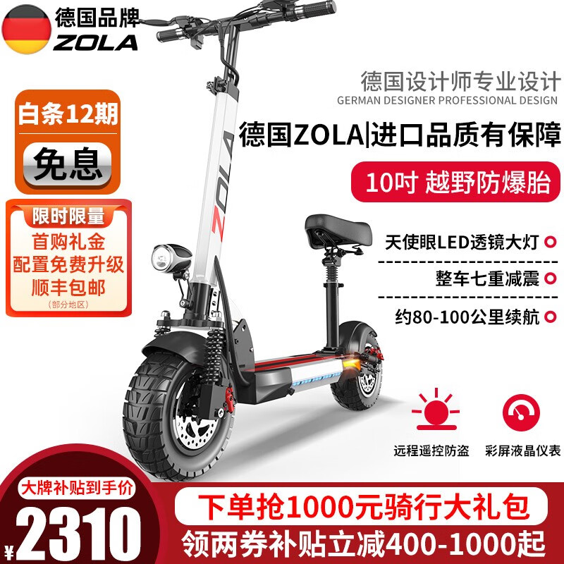 电动滑板车活动价格历史|电动滑板车价格历史