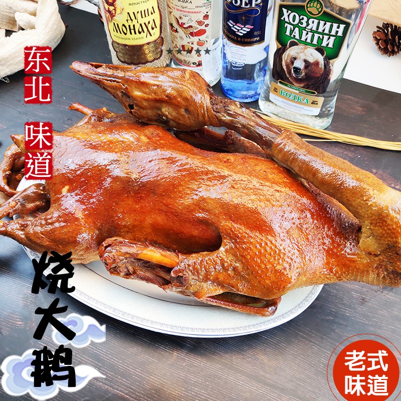 味赢潇湘东北老味烧鹅卤鹅大鹅东北特产熟食熏酱下就拆手撕鹅老味即食