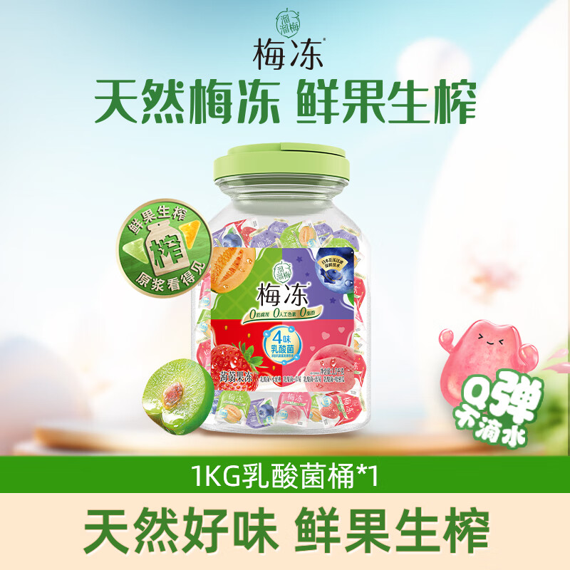 溜溜梅天然果冻/乳酸菌120g任选水果多口味孕妇小孩蒟蒻梅冻