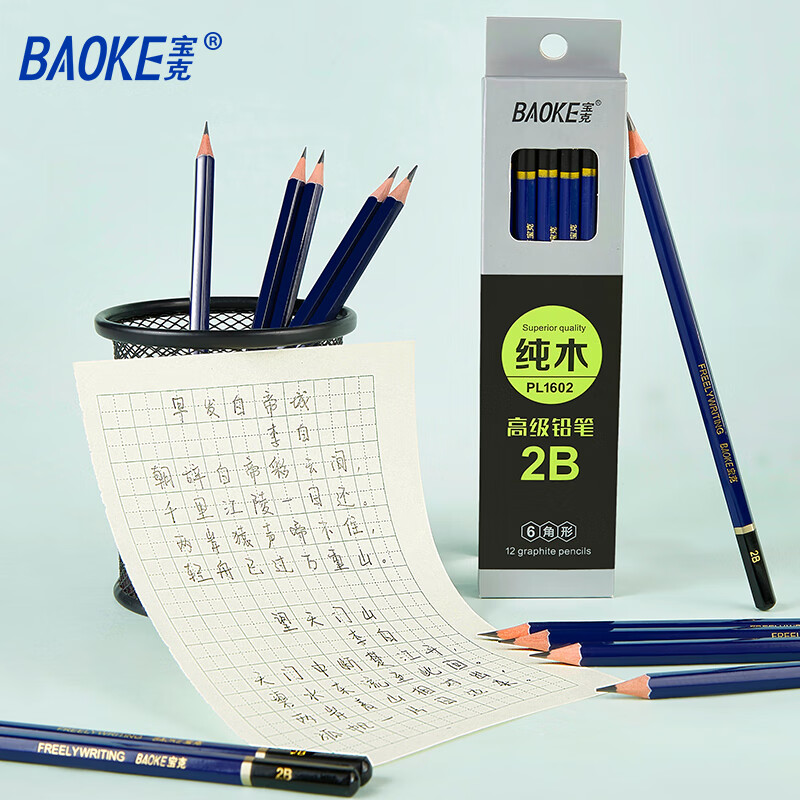 宝克(BAOKE)HB原木铅笔2H学生考试专用 绘图素描2B六角铅笔 蓝色纯木 2B 12支/盒 PL1602